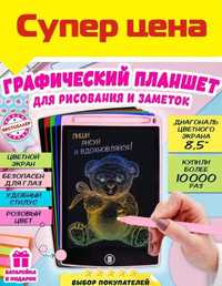 Планшет LCD графический для рисования 8,5 стилус в комплекте Графічний