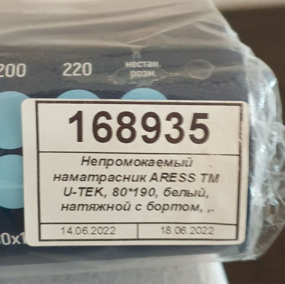 Наматрасник | U-tek Home | непромокаемый | Aress Premium | 80*190 см