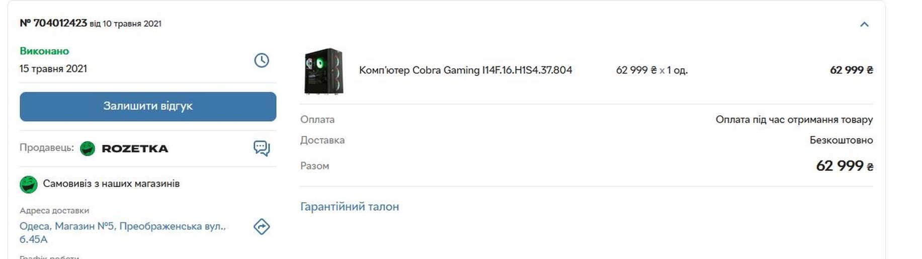 Игровой компьютер Asus RTX 3070 Intel Core i5-10400F 16Gb SSD 500Gb