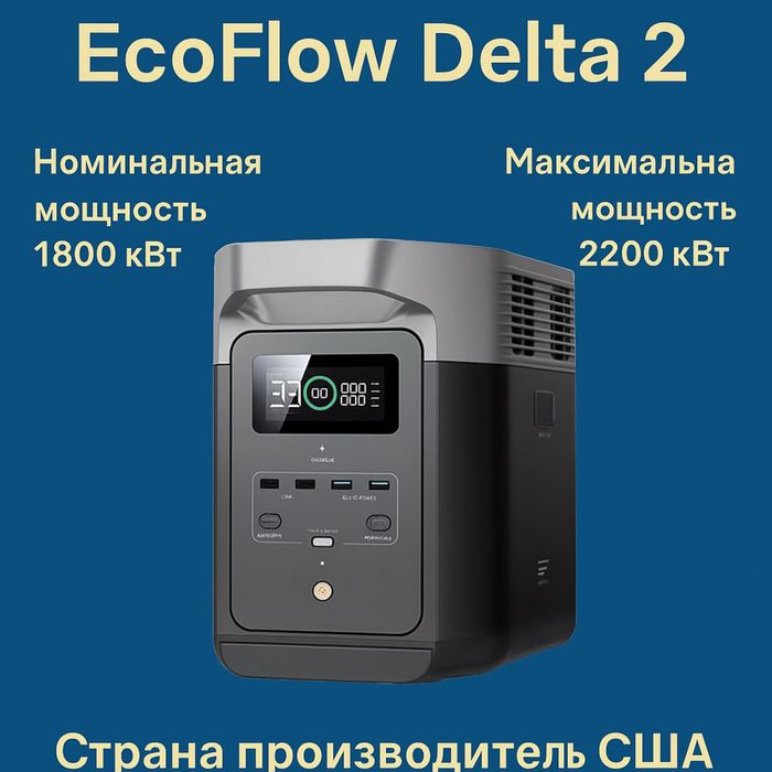 ЗНИЖКА Зарядна станція ЕсoFlow DELTA 2, 1800 кВт, 4 розетки