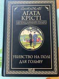 Книга Агата Крісті