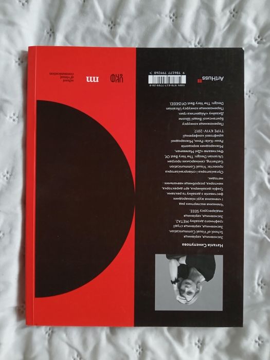 Композиція: Тотальний контроль