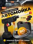 Аккумуляторная мойка высокого давления для машин|2 АКБ В ПОДАРОК