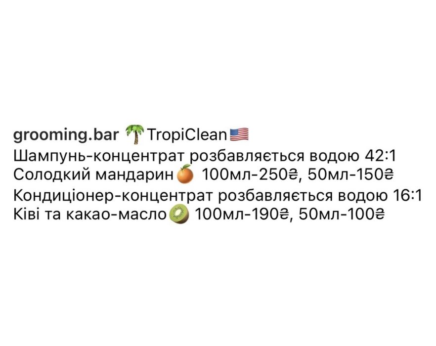TropiClean шампунь концентрат  кондиционер для собак котов кошек