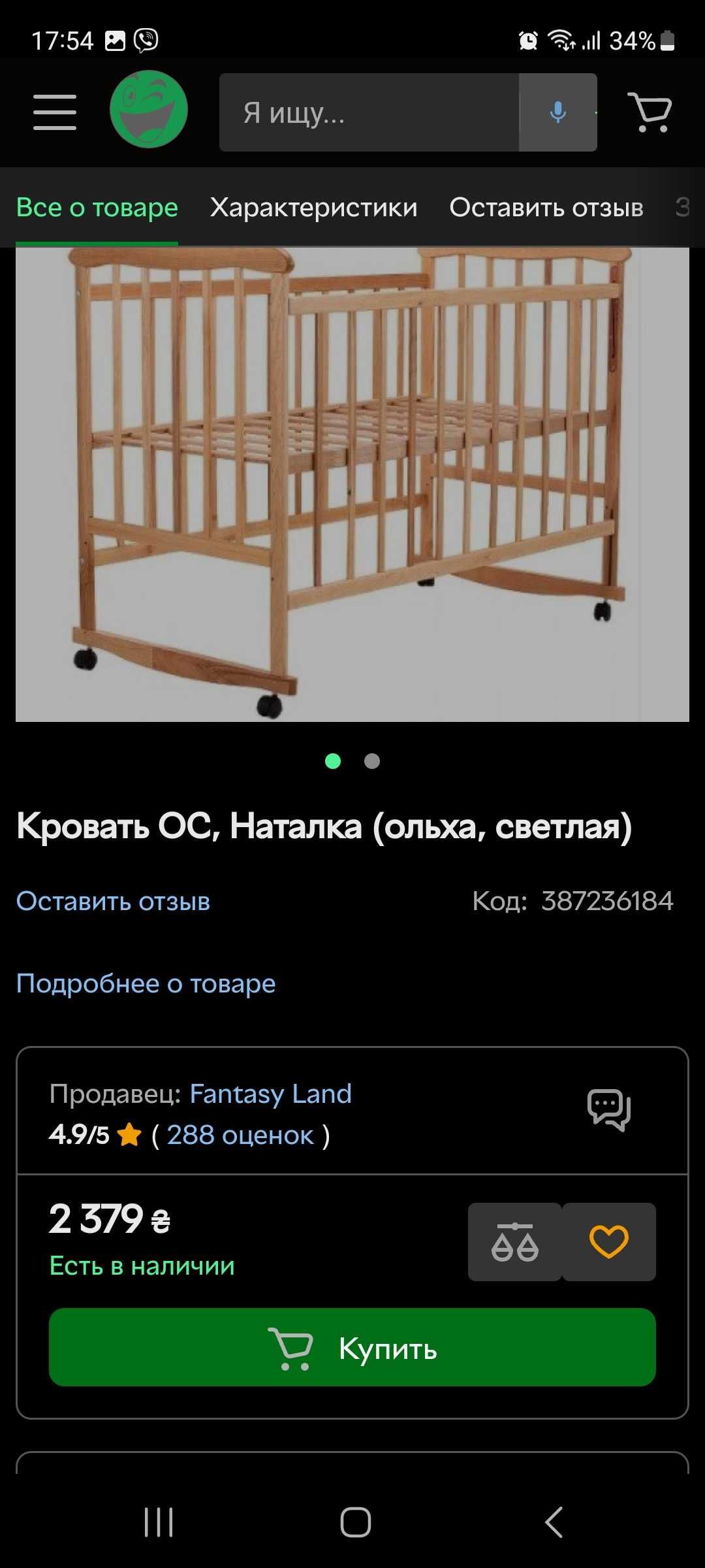 Кроватка "Наталка"продажа