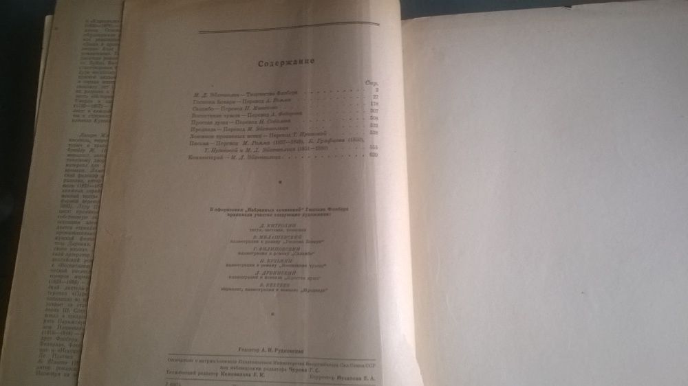 Г.Флобер Избранные сочинения, 1947г