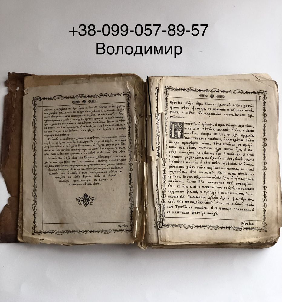 Псалтир, старовинна книга, псалтырь.