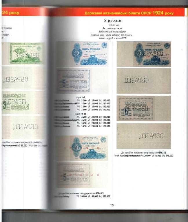 Каталог Паперові гроші в обігу України 1759-1991 М. Загреба 2025 Том 2