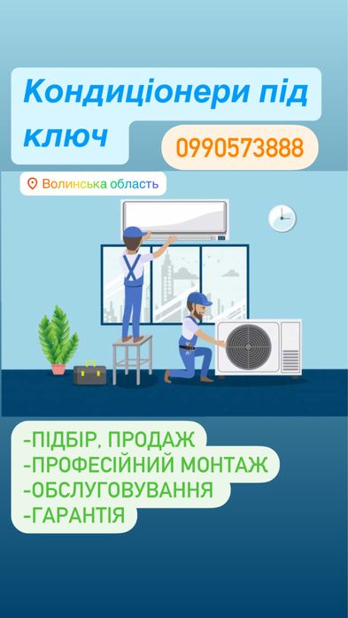 Кондиціонер/Кондиціонери/Встановлення кондиціонерів