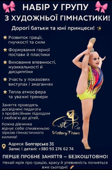 Художественная гимнастика