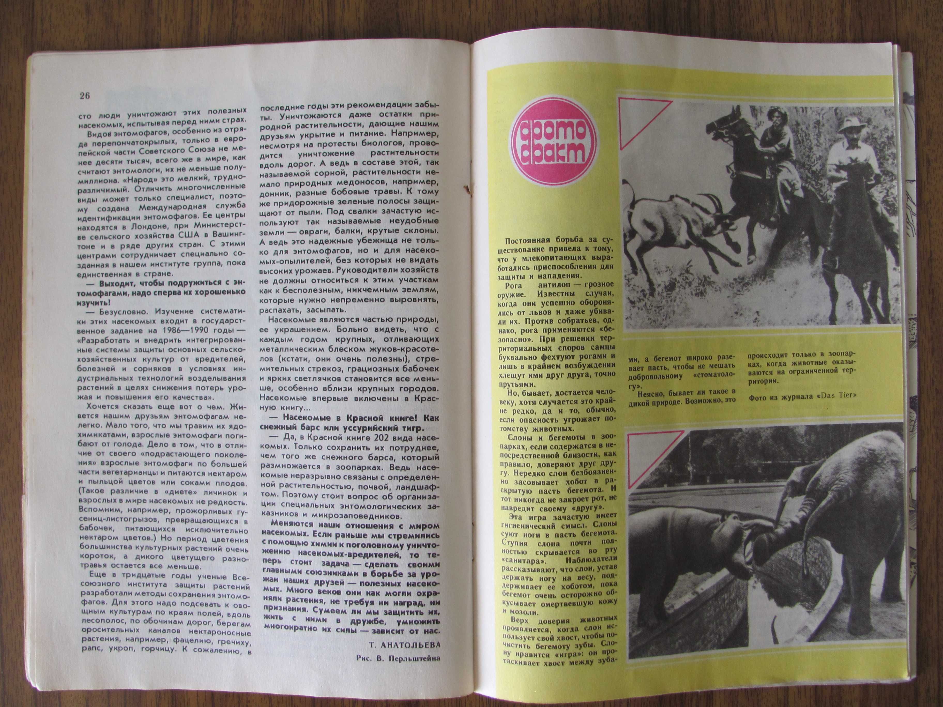 Журнал из СССР Юный натуралист 1987 г. выпуск № 9 – любимый с детства!