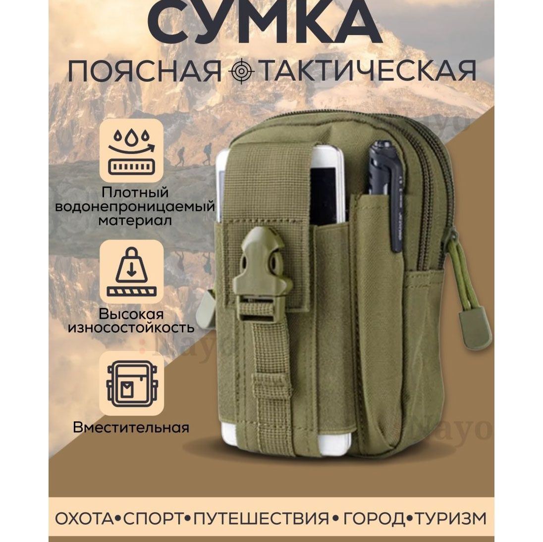 Тактична сумка - сумка для телефону, система MOLLE органайзер тактични