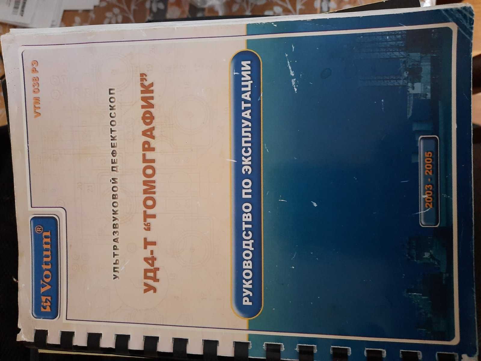 УД4-Т — Універсальний дефектоскоп, новий