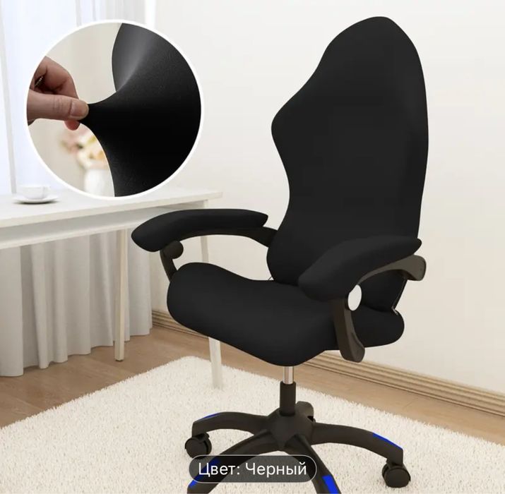 Чехол для игрового кресла