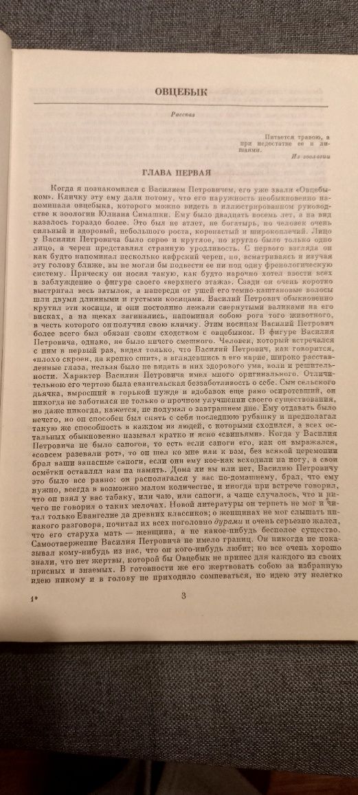 Н.С.Лесков "Рассказы и повести"