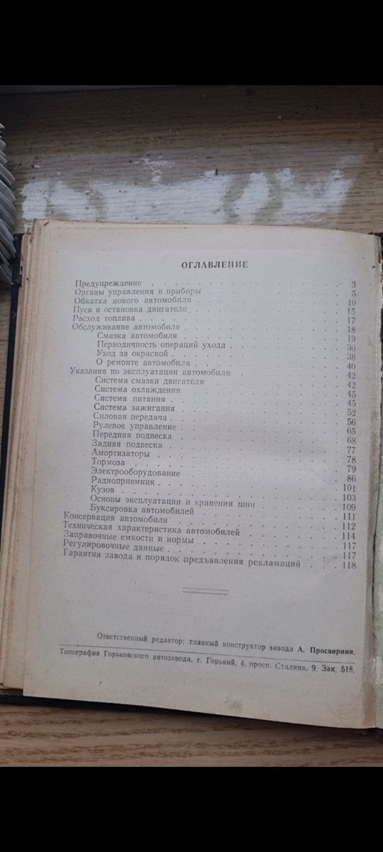 Довідник Волга, посібники автолюбителів з ілюстраціями