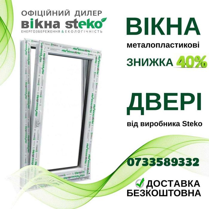 ВІКНА 100*120 м.Сарни Двері Метало Пластикові Окна STEKO Знижка 40%