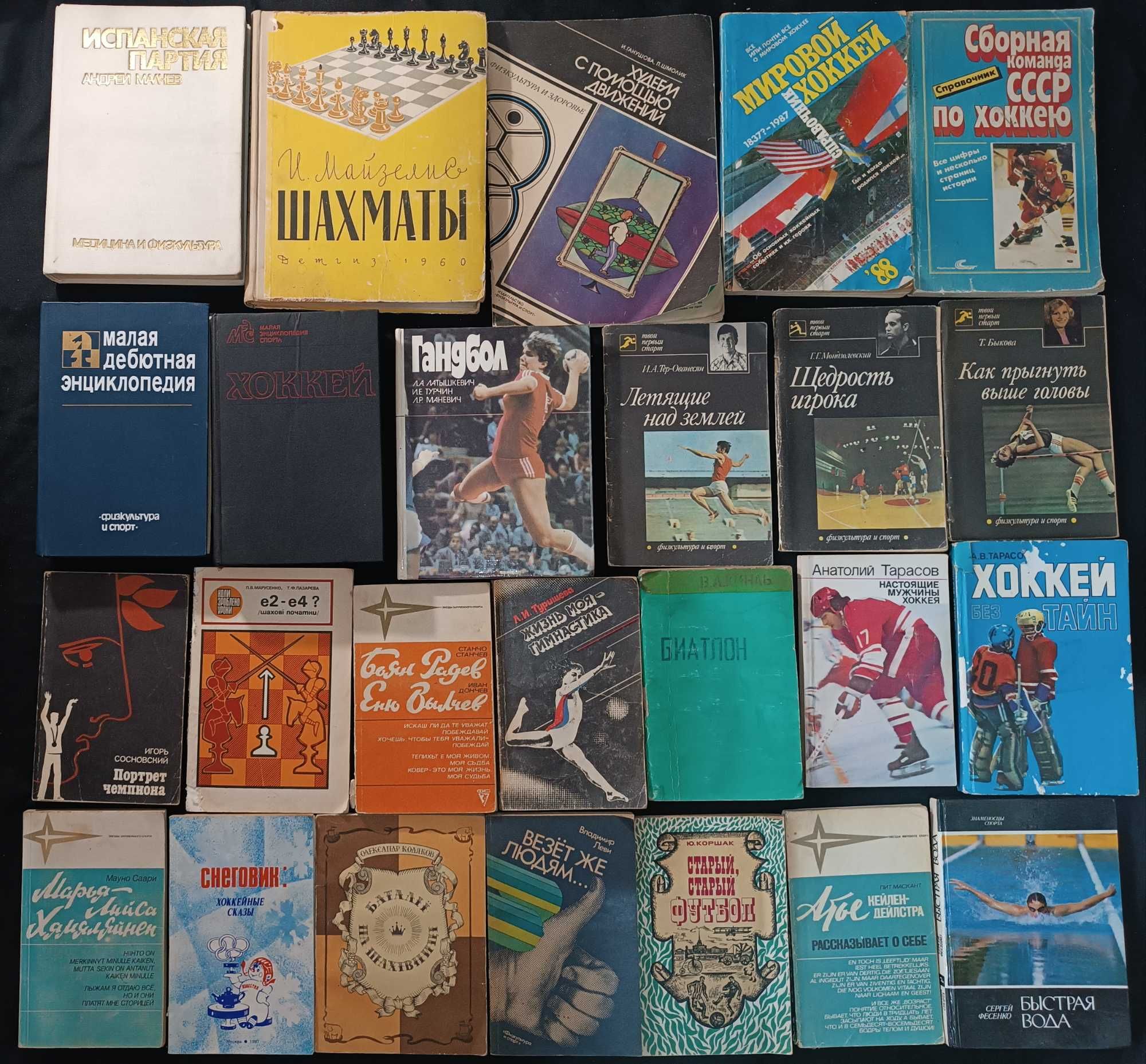 Велика підбірка книжок по шахам, та різному спорту 24