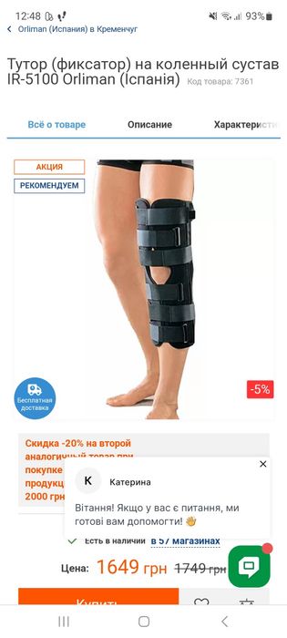 Тутор на колінний суглоб