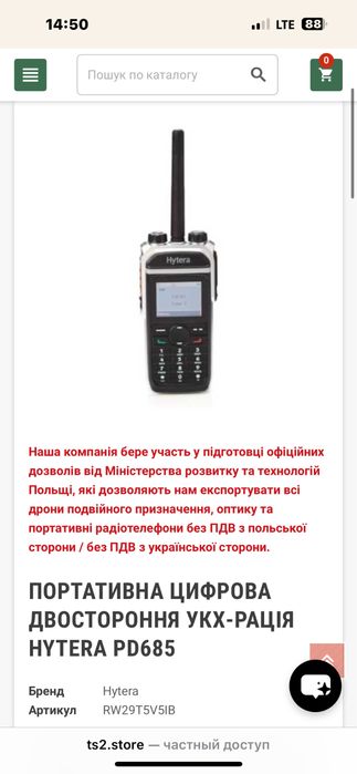Рація HYTERA PD685
