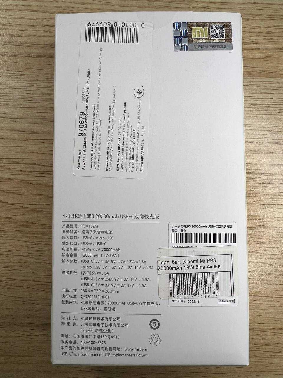 Xiaomi Mi Power Bank 3 20000 mAh USB-C 18W PLM18ZM White