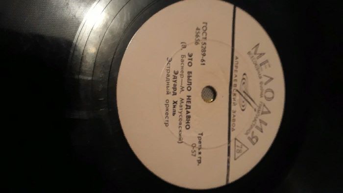 Виниловые пластинки ретро. 2 и 3 группы. 61г.