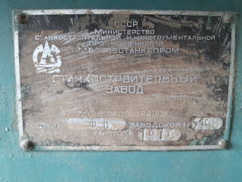 Фрезерний станок ФС-1, вживаний