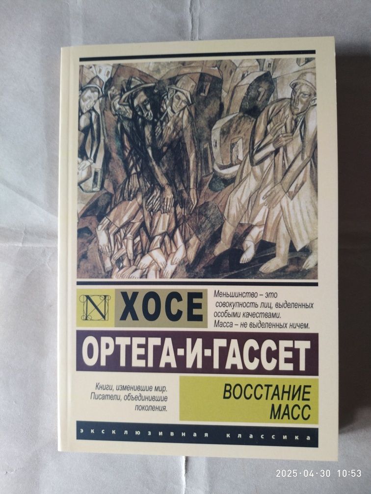 Восстание масс.Ортега и Гассет.