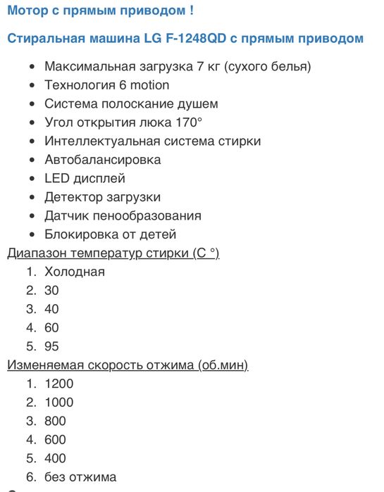 Пральна  машина LG c прямим приводом