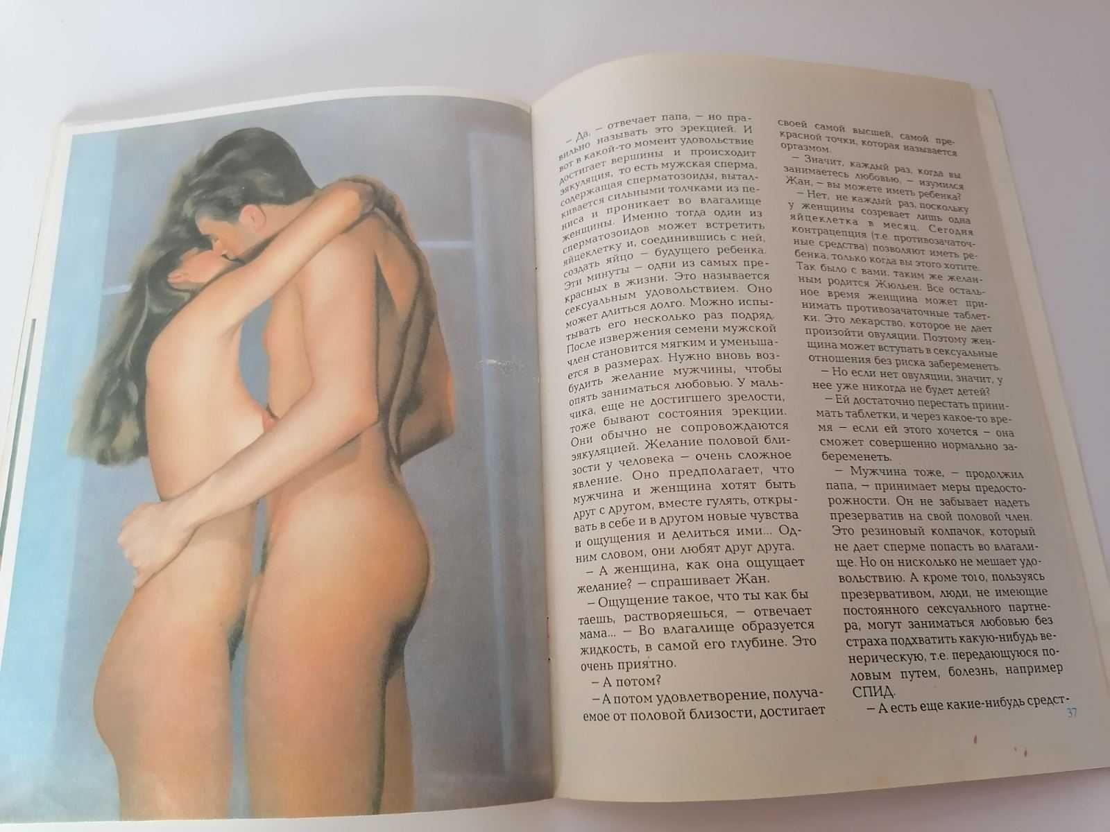 Детская книга Энциклопедия сексуальной жизни для детей 10-13 лет