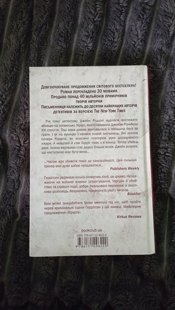 Асистент - Тесс Ґеррітсен