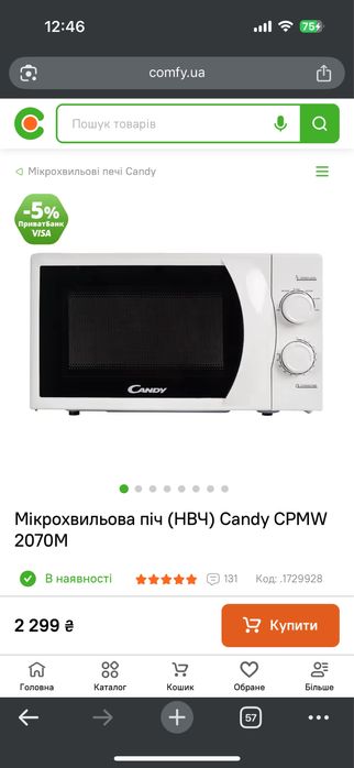 Микроволновка Candy CPMW 2070M
