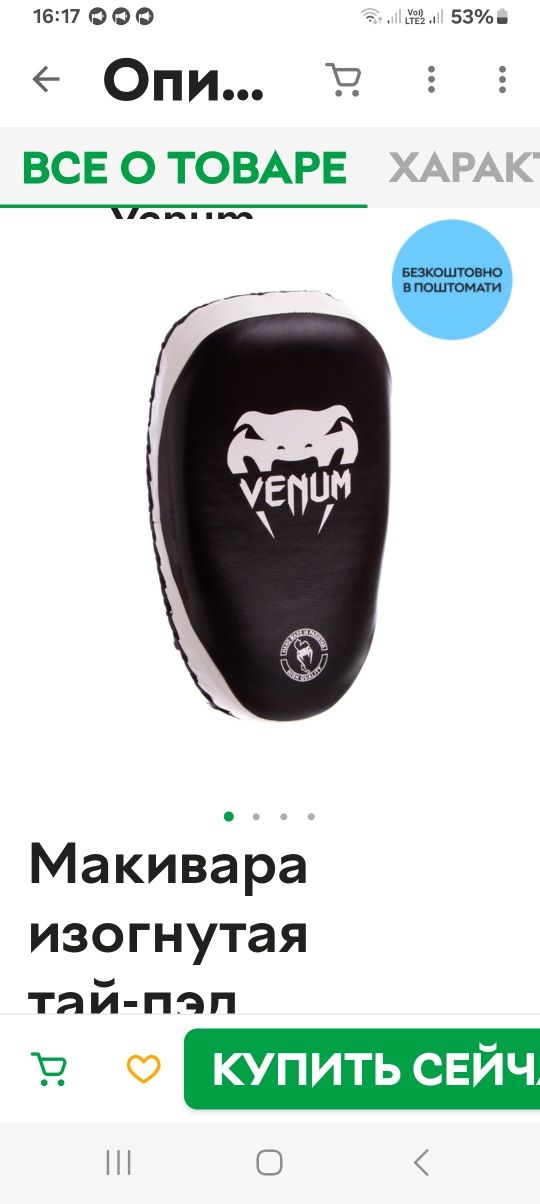 Лапа,макивара Venum изогнутая для бокса,единоборств  новая