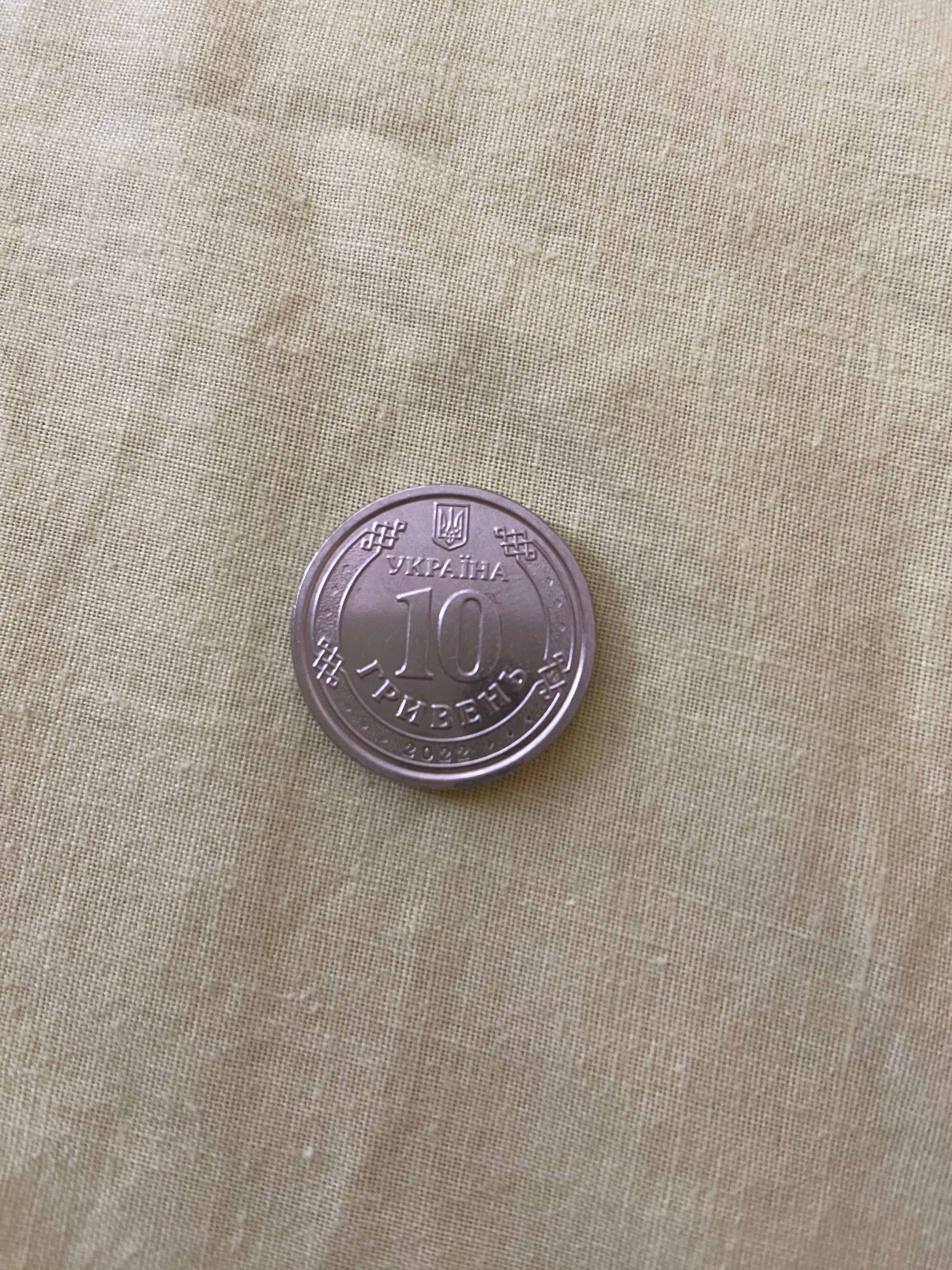 Монета ЗСУ номіналом 10 гривень (2022 рік)