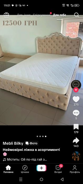 Продай ліжко у Вінниці