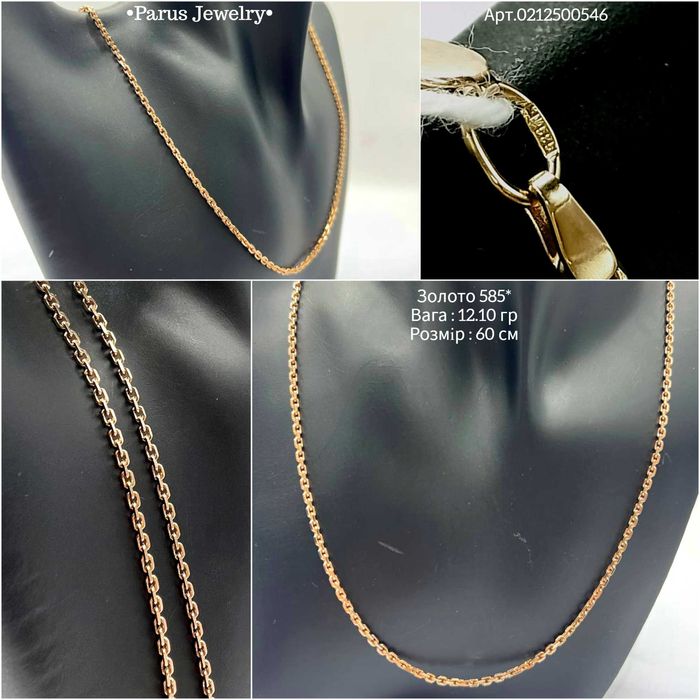 Ланцюг золото 585*