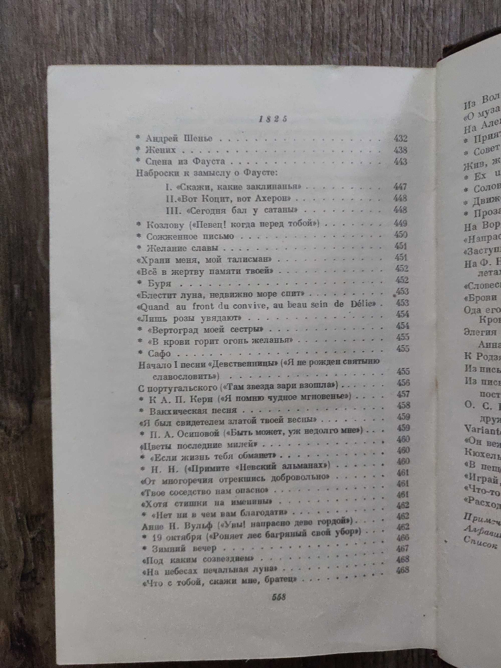 Александр Пушкин в 6 томах 1949 г. (без 2 тома) раритетное  издание