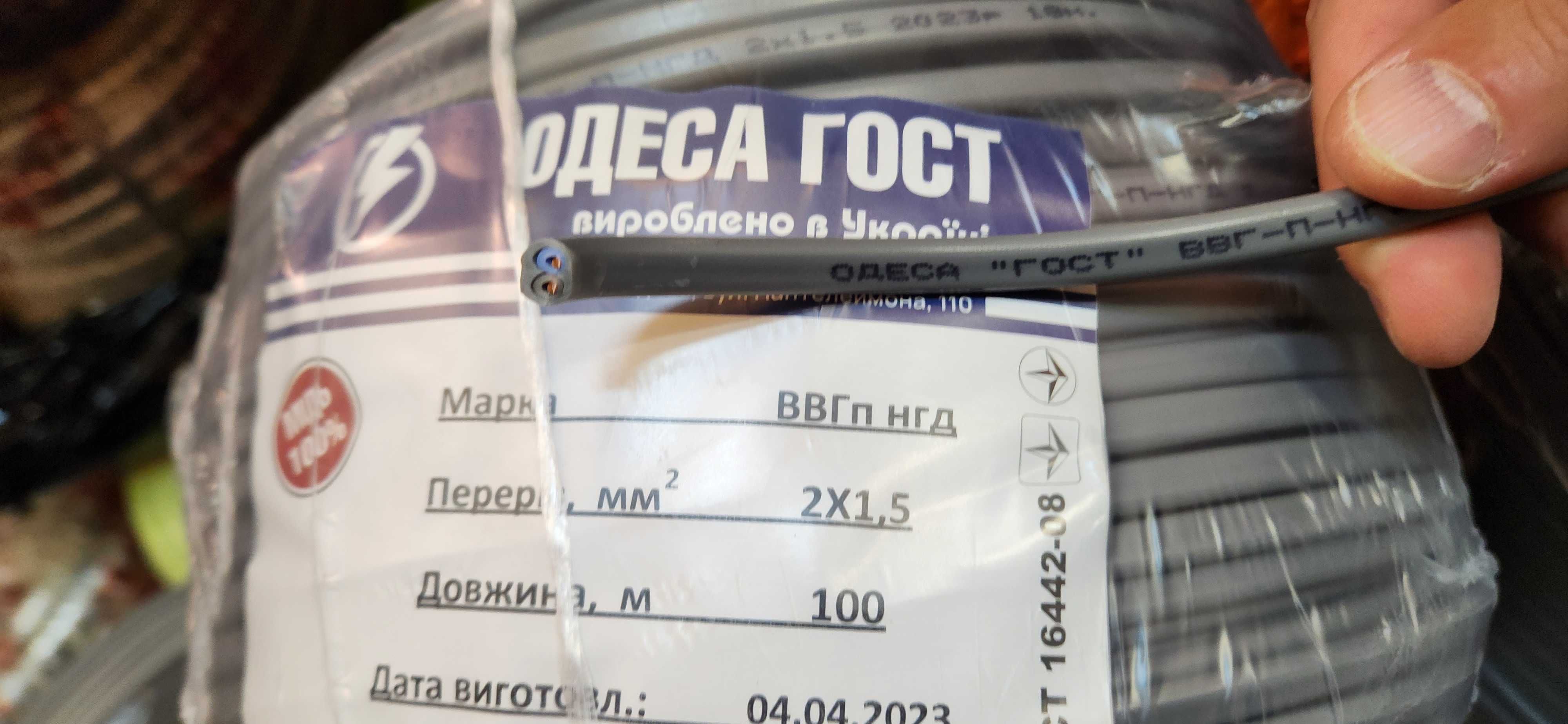 Дешево мідний кабель ВВГп нгд ГОСТ провод ШВВП 3х2,5 2х1,5 2х2,5 3х1,5