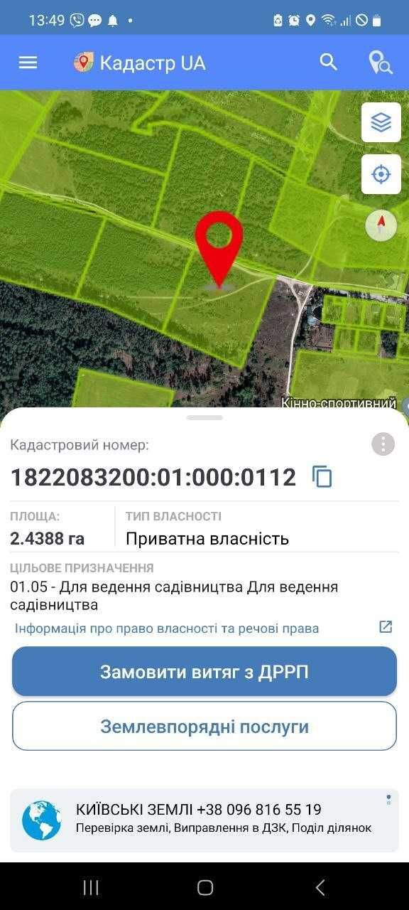 Продаж 2,44га під садівництво з правом забудови в с.Кам'янка(26105783)