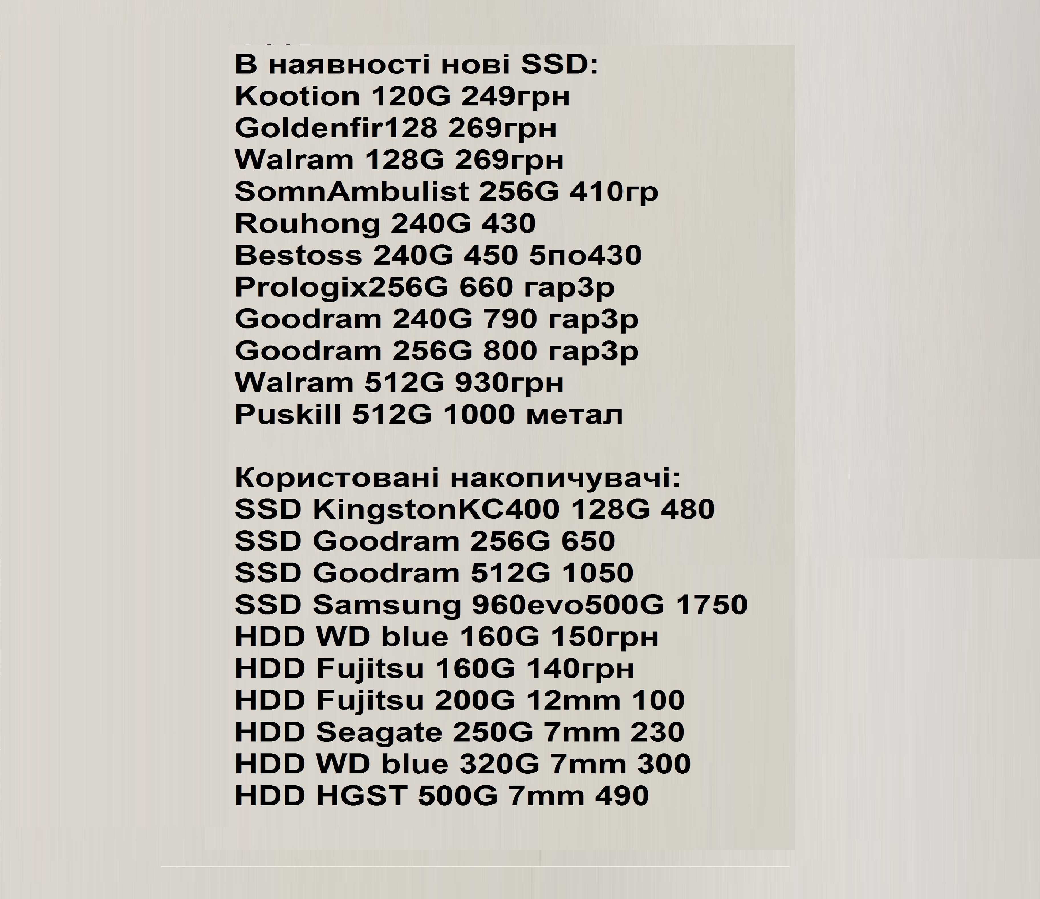 SSD накопичувач 120 Gb 2.5 Sata 128 240 256 500 512