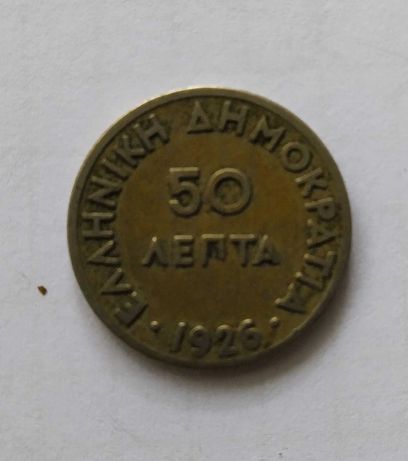 Moneta, Grecja, 50 lepta