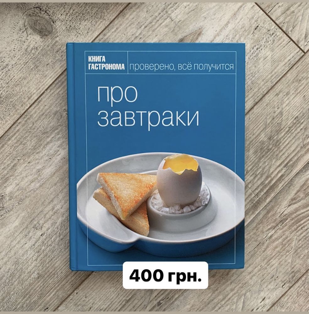 Кулинарные книги Книга гастронома и Юлии Высоцкой