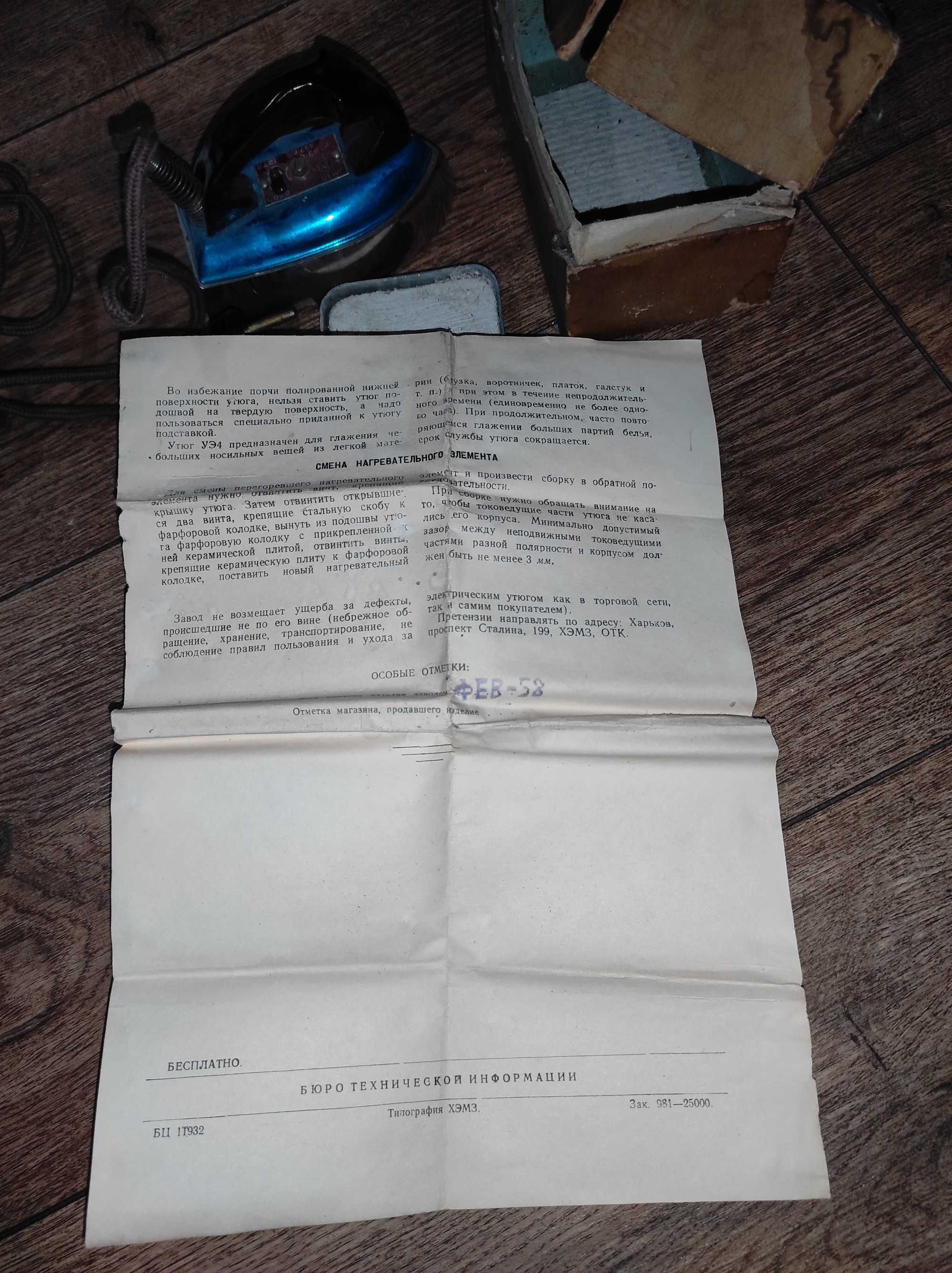 Утюг дорожный СССР УЭ-4 1957г.в.