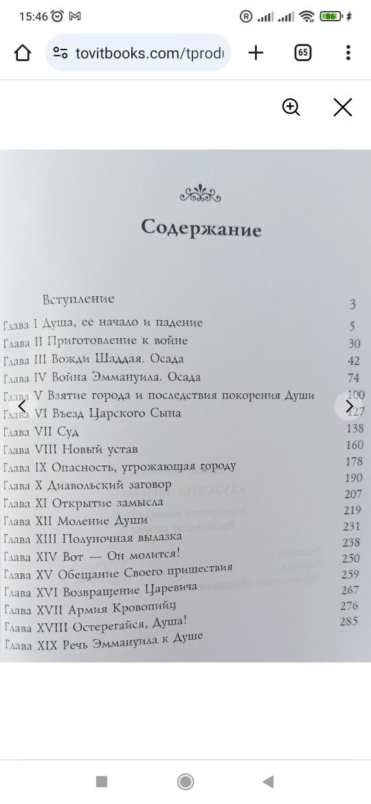 Духовная война. Аллегорический рассказ. Джон Буньян