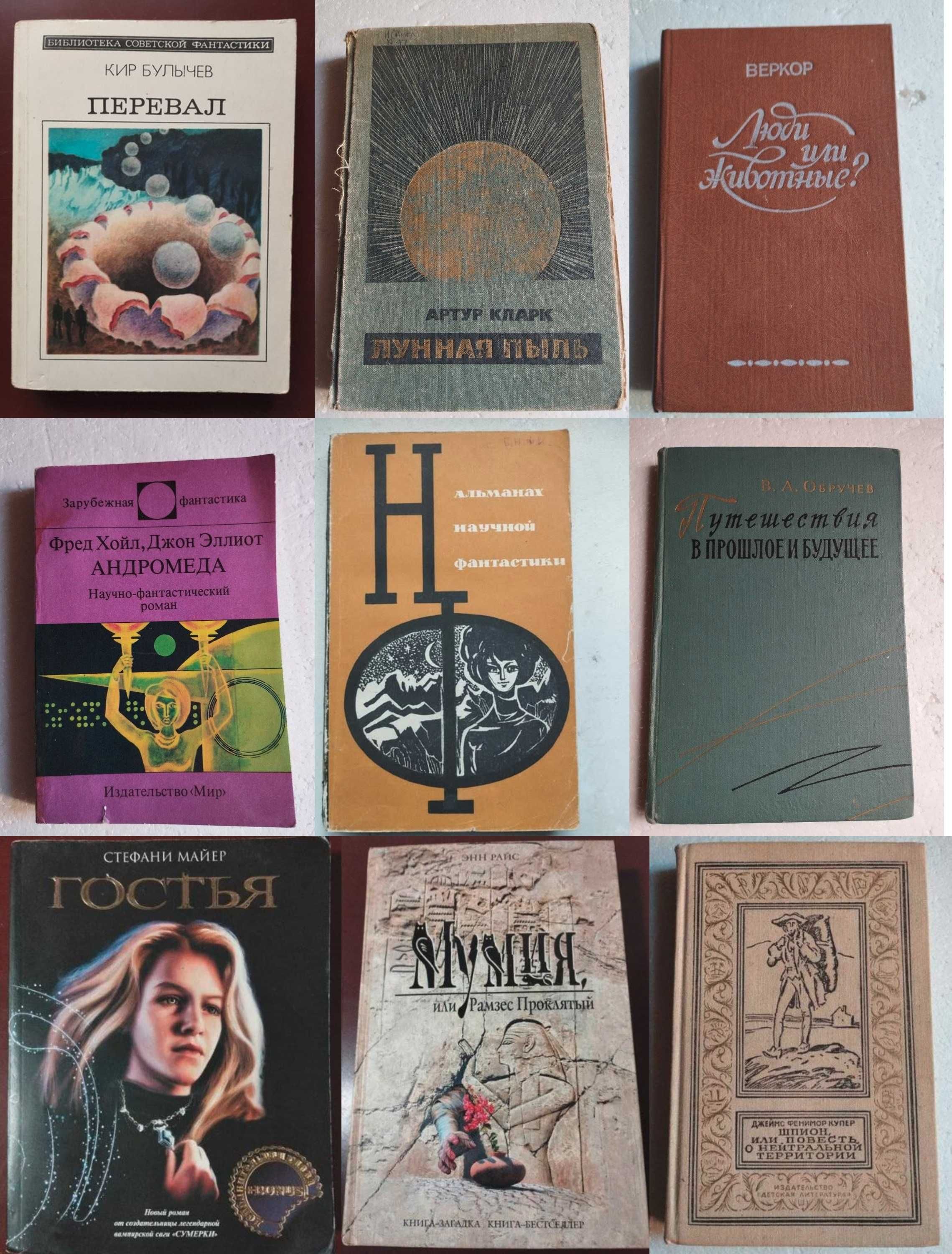 Книги: фантастика, приключения, детектив