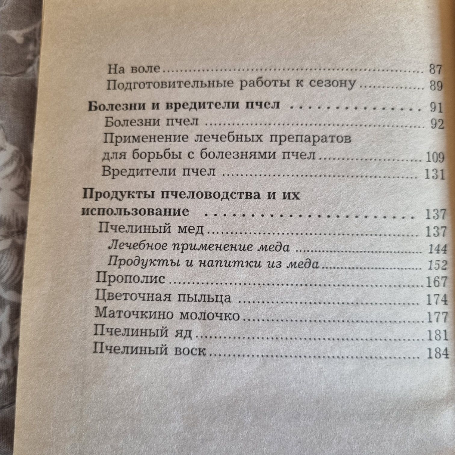 Пчеловодство, Эксбрайя Шарль, сказки, казки для дітей