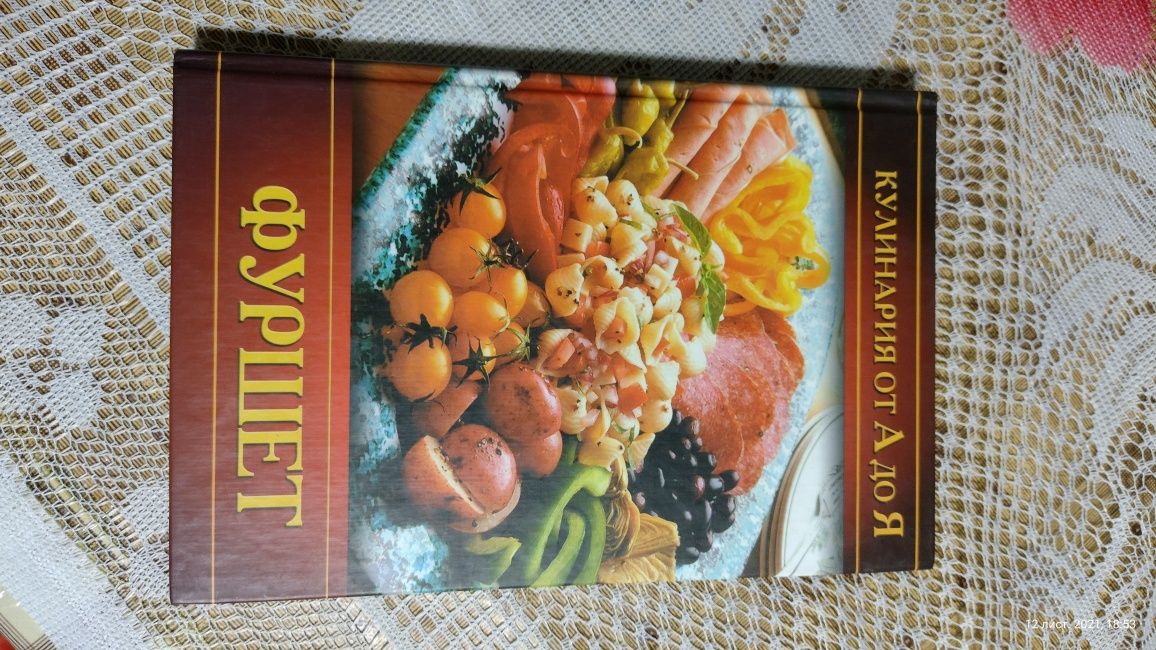 Новые книги по кулинарии от А до Я. Фуршет. Блюда на скорую руку. КСД