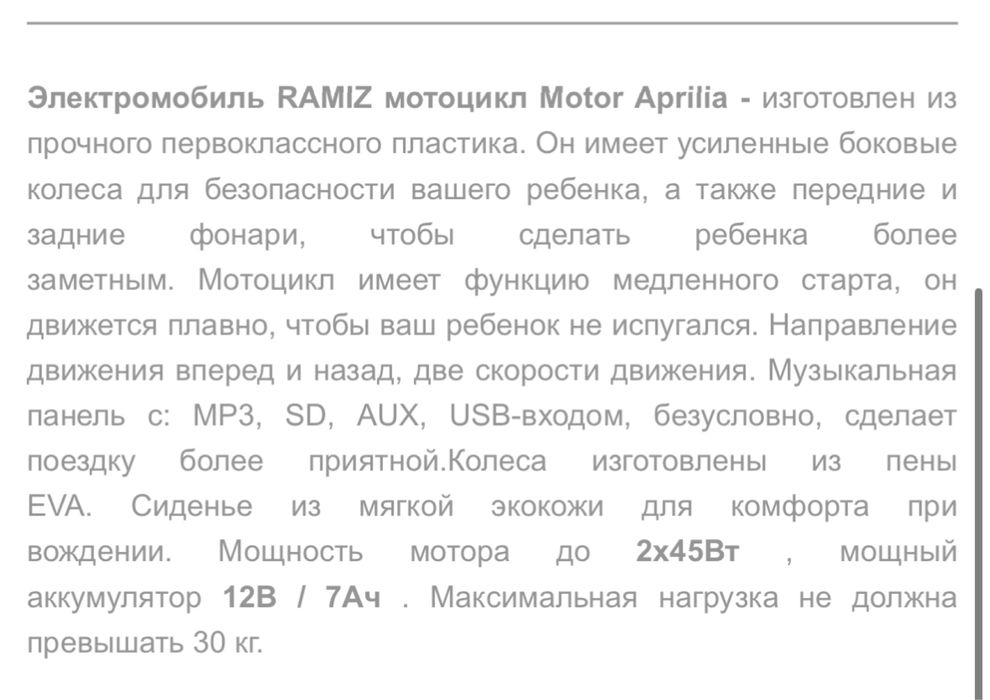 Прадаю Дитячий мотоцикл на акамулятрі