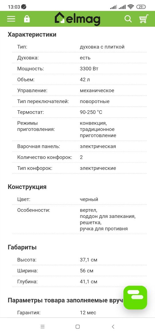 Продам электро плита с духовым шкафом
