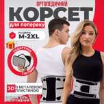 Пояс корсет ортопедичний ортопедический спини спины поясницы попереку
